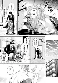 [Sugaishi] Glass Mate (COMIC Kairakuten 2017-08) [Chinese] [闪灵二人组汉化] [Digital]