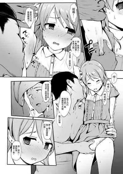 Nono to Ichinichi | 和乃乃的一天