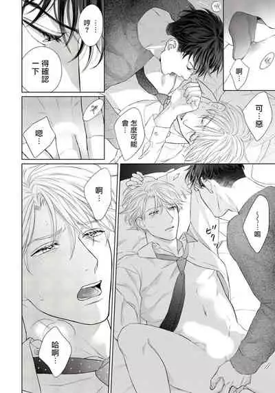 Ore no Sekai o Hakai Suru Otoko | 要破坏我世界的男人 1 -4