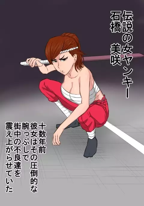 Zoku Kenka Saikyou Datta Ore no Kaachan ga Matsunaga no Chinpo ni Kanzen Haiboku Shita Hanashi Ryoujoku Hen