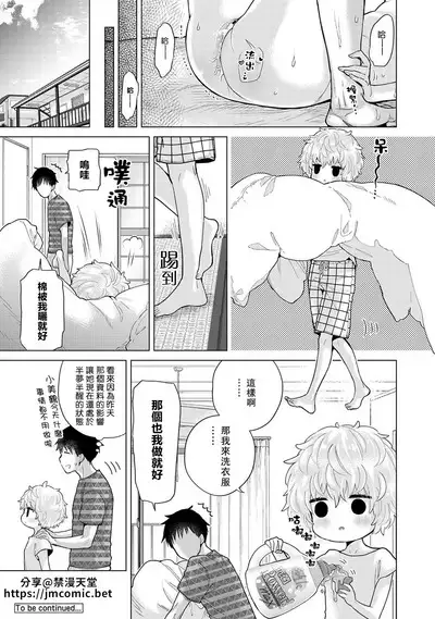 Noraneko Shoujo to no Kurashikata | 與野貓少女一起生活的方法 Ch. 22-35