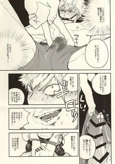 爆豪陵辱