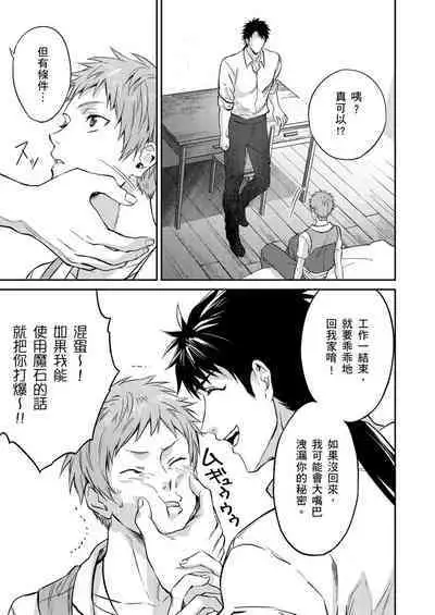 Shusendo Kishi ga Ore o Nakaseyou to Shiteimasu | 守財奴騎士對惹我哭感到樂在其中 Ch. 1-11