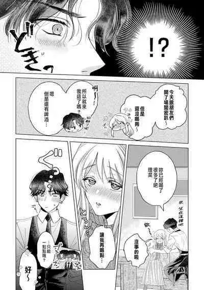 Daisuki na Hito nanoni SeFri Keiyaku Musunjaimashita... Ch.1-4 | 明明是最喜歡的人卻結下了炮友契約...