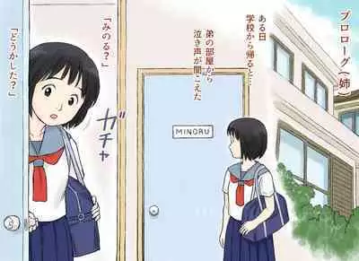 Sei ni Kyoumi o Mochihajimeta Ane to Otouto no Hatsutaiken