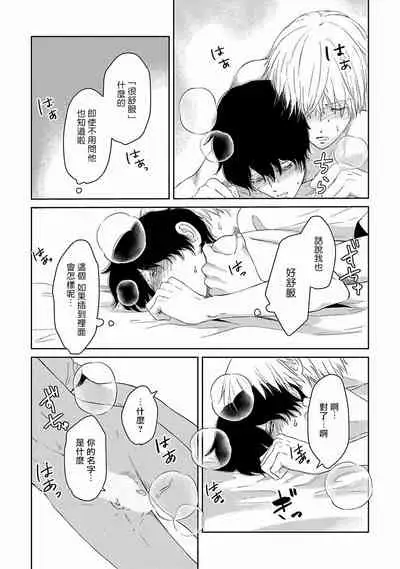 [Omoimi] Itoshi no XL Size | 心爱的巨无霸 Ch. 1-2 [Chinese] [拾荒者汉化组] [Digital]