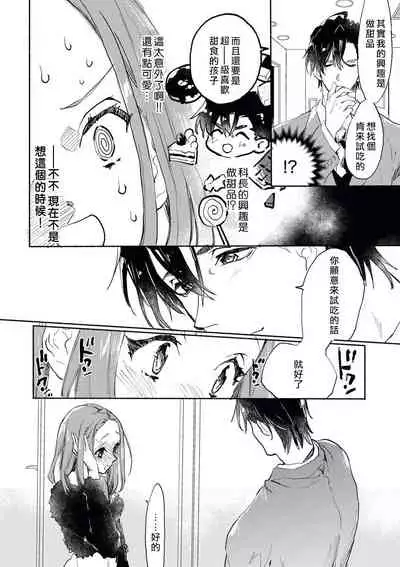 [Serizawa Nae] Elite Joushi no Amakute Furachi na Himitsu | 精英上司甘甜的野蛮系秘密 [Chinese] [紫色水母汉化]