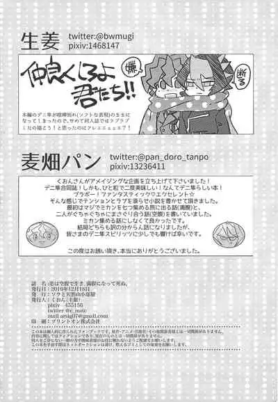 (Sennen Battle Phase 17) [Sora to ten'nen yamagoya (Various)] Koi wa, kūfuku de iki manpuku ni natte shinu. (Yu-Gi-Oh! ARC-V)