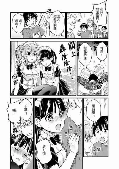 Son Nani... Watashi ni Iretai no? Yari Heya no Tonari de Seiteki ni jareatte... | 就那麼想…插進人家體內嗎？在砲房隔壁擦槍走火玩遊戲… Ch.1-12
