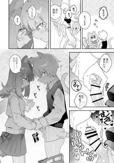 [pink carrot (usachanGET)] ♂ ga Uke. Neko-chan x Neko-kun [Digital]
