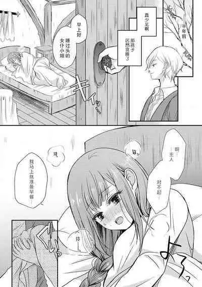 [tsugumi] Kawaii Boku no Mia Tennen Kizoku-sama no Aisare Maid | 我可愛的米婭 為天然貴族所愛的女僕 1-3 [Chinese] [莉赛特汉化组]