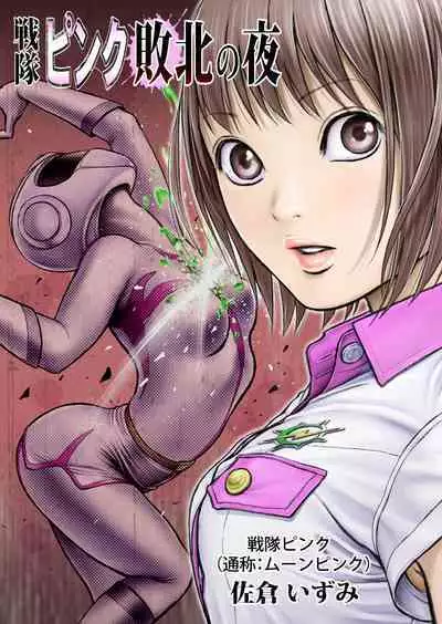 Sentai Pink Haiboku no Yoru
