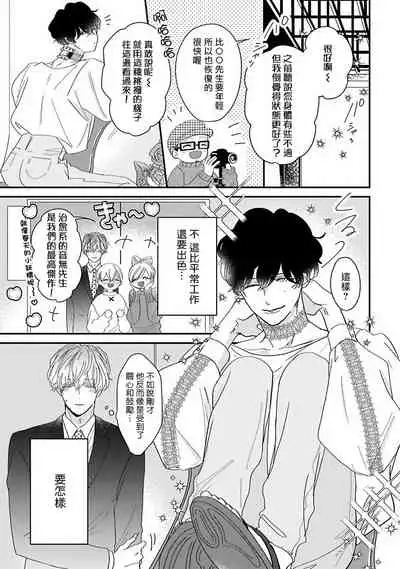 Ore dake no Senzoku Alpha | 独属我的alpha Ch. 1-2
