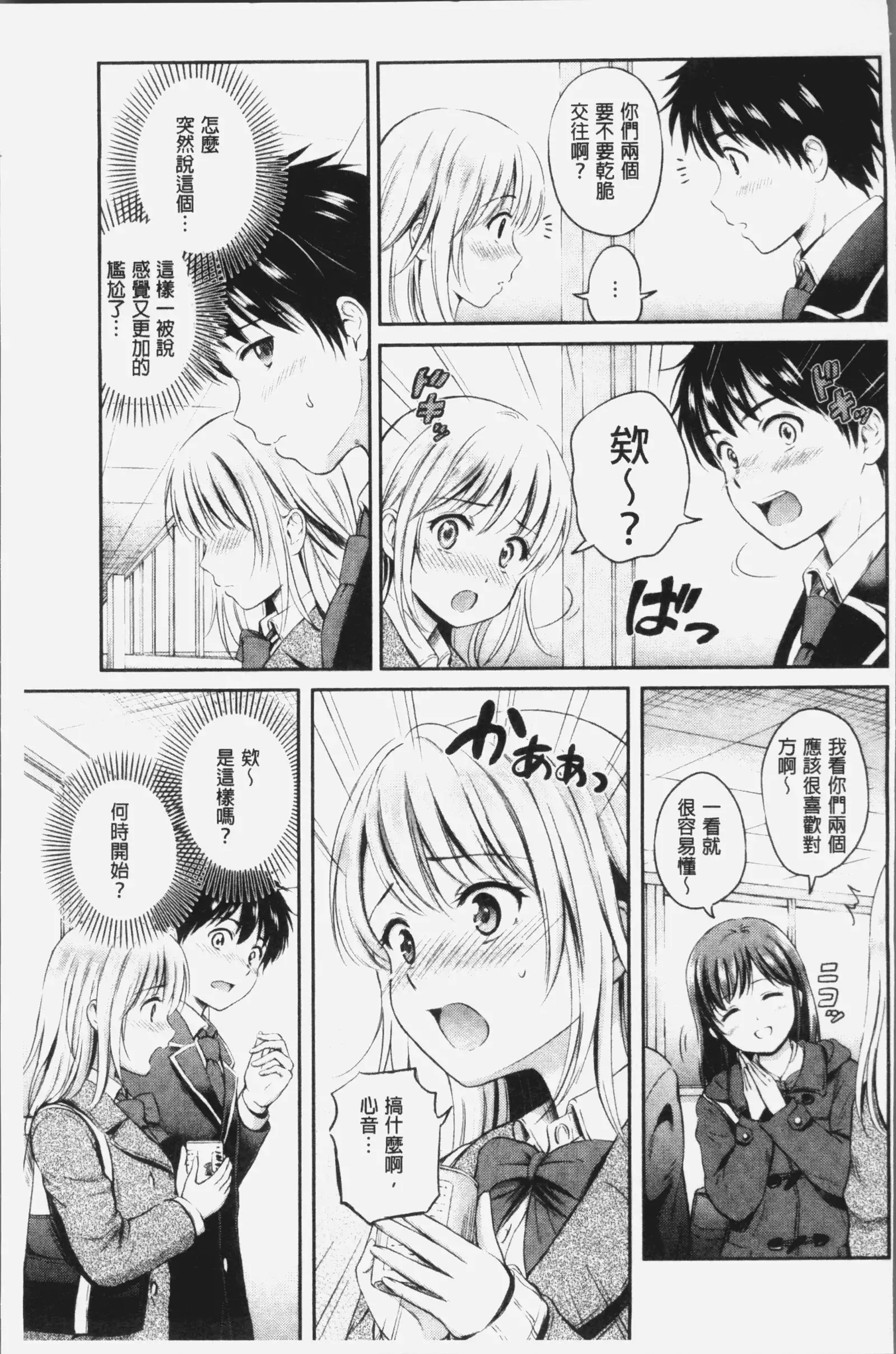 Zutto Issho. | 永遠都要在一起。