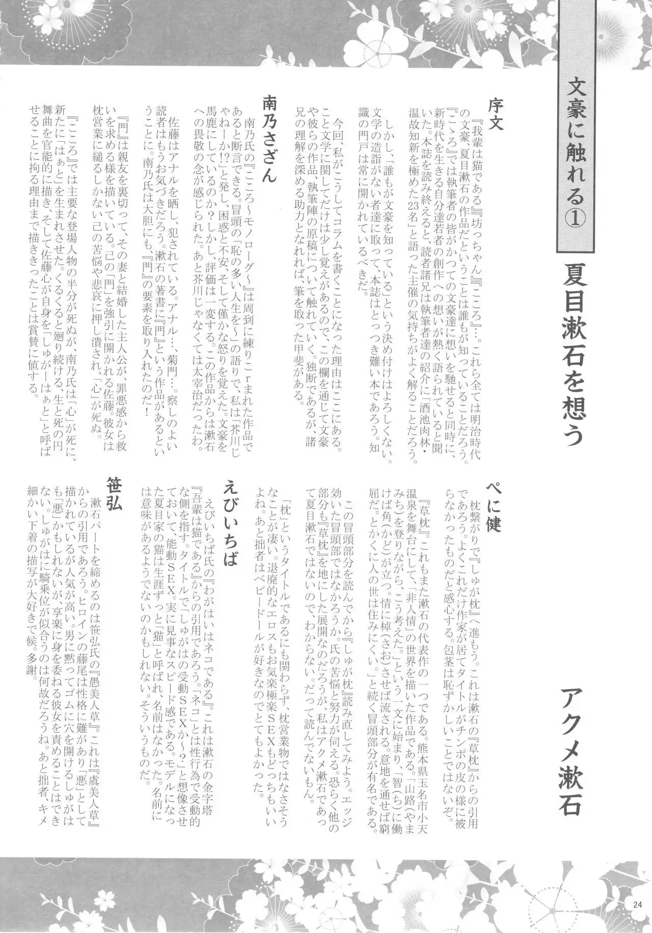 Sato Shin Ero Goudoushi Kokoro