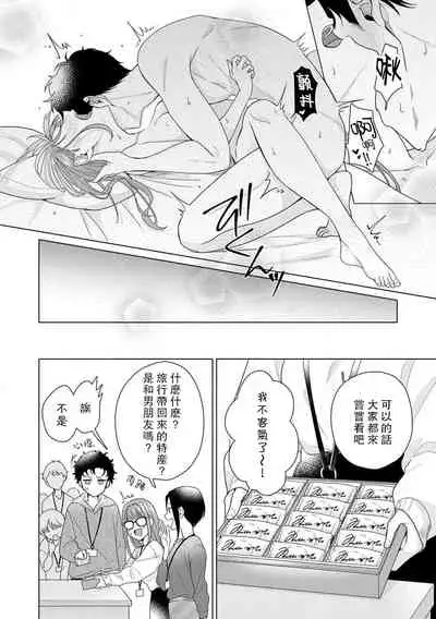 [Usui Mayo] Yuunou Engineer ni wa Ura no Kao ga Aru Watashi o Kaihatsu suru Dekiai Step | 能干程序员隐藏的一面 把我“开发”的溺爱步骤 1-7 [Chinese] [莉赛特汉化组]