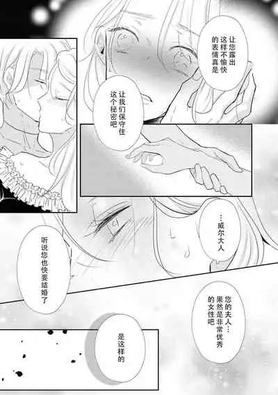 [Koizumi ningyo] Hanayome kyōiku wa amai mitsu no aji | 花嫁教育甘甜如蜜 (Reikoku shishaku ga Hna chōkyō hajimemasu. Ansorojī) [Chinese] [莉赛特汉化组]