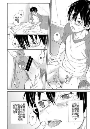 Nii-chan wa Honto Baka. | 哥哥真是个傻瓜。