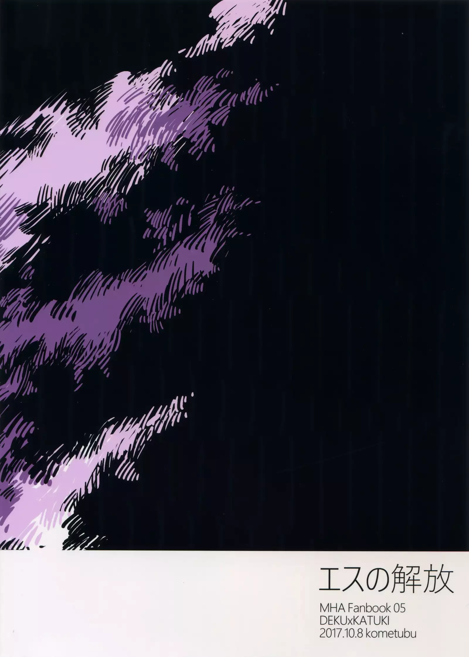 Esu no Kaihou