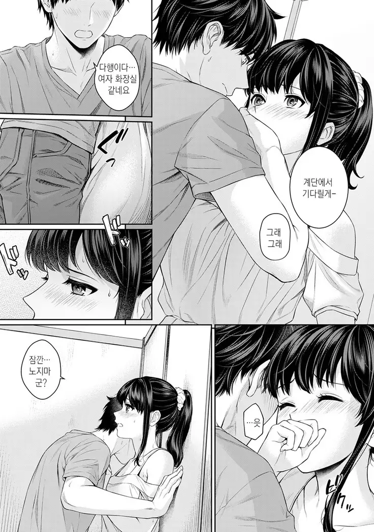 선생님과 나 1-4화 | Sensei to Boku Ch. 1-4