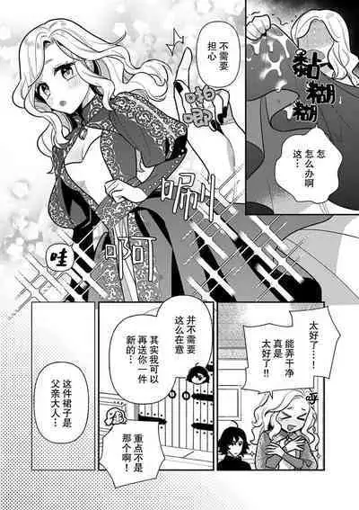 Tensei Oujo wa Saikyou Mahoutsukai no Ude no Naka | 与凶恶魔法师拥抱的重生王女 1-8 end