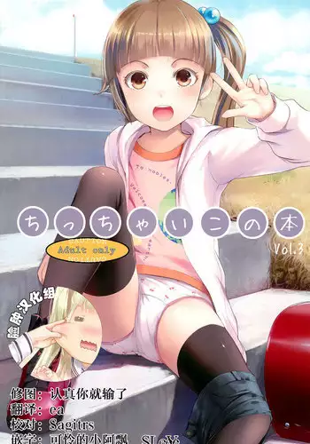 (Tora Matsuri 2015) [SLeeVe (Sody)] Chicchai Ko no Hon Vol. 4 [English] {Hennojin}