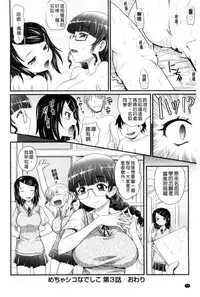 [Takaoka Motofumi] Mechashiko Nadeshiko | 不斷地戳插 淫猥撫子 [Chinese]
