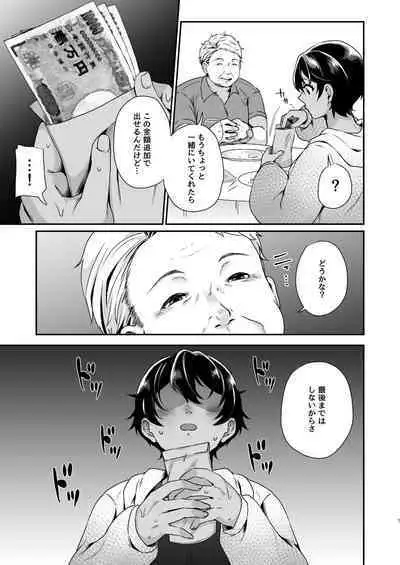 Boyish JK Papakatsu ni Ochiru