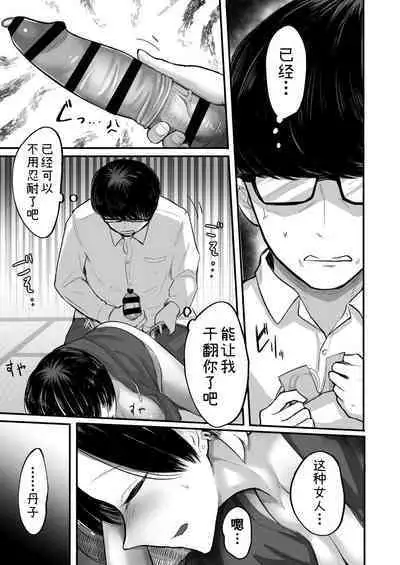 Darashinai Onna Sex dake wa Manten no Saiaku Onna ni Boku wa Tsukamaru | 不检点之女 被只有在性爱上是满分的最差女人抓住了