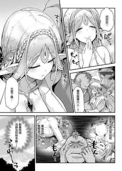 [Ichinose Land] Midara na Elf-san wa Orc-kun ga Osuki | 淫靡的精靈深愛著獸人君 [Chinese] [Digital]