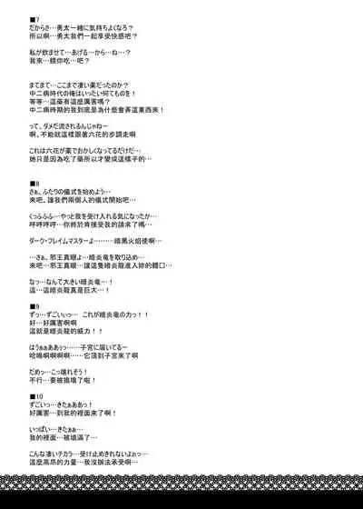 [SHINING (Shaian)] Chuunibyou o Kusuri zuke ni Shitai! (Chuunibyou Demo Koi ga Shitai!) [Digital]