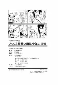[Kikaida Reishirou] Toaru Minarai Mahou Shounen No Nichijou (AL's Daily Life The Apprentice Magic Boy)