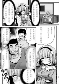 [Yosutebito na Mangakaki (Tomoki Tomonori)] Ecchi na Kokoro no Koe ni Satori no Karada wa Sakaraenai! ver1.1 (Touhou Project) [Chinese] [古明地恋个人汉化]