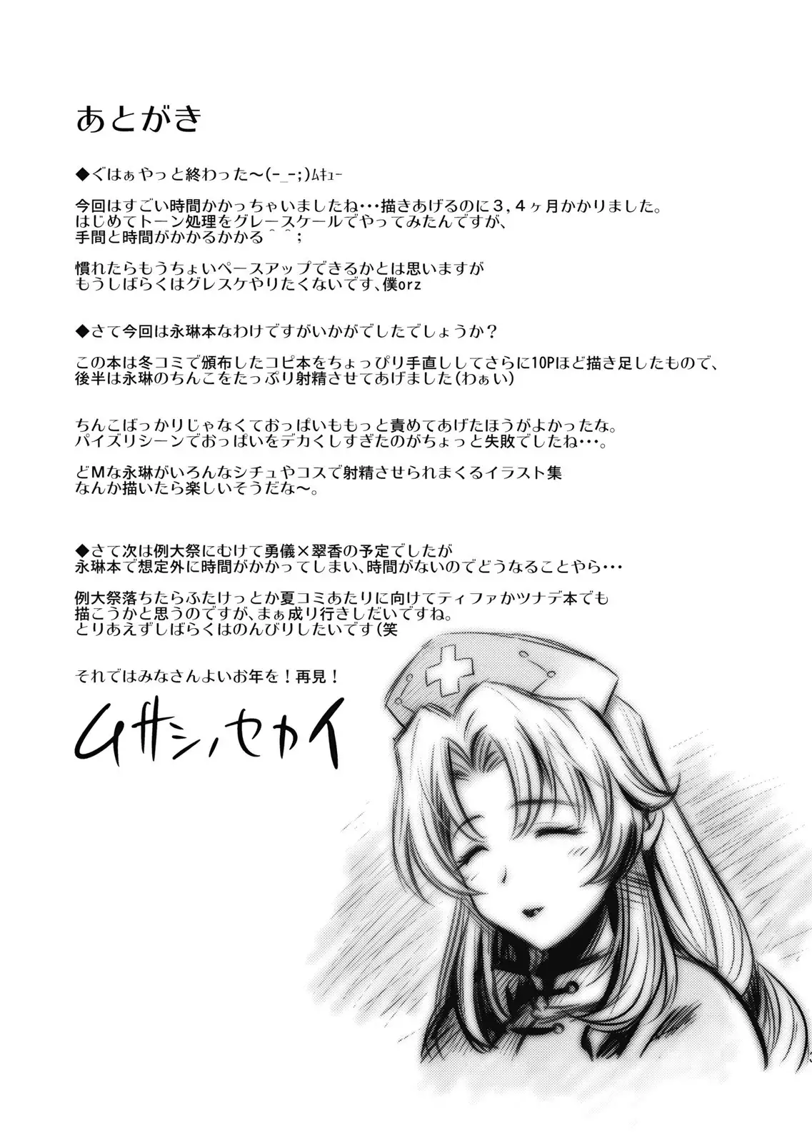 Eirin no Kinoko o Kaguya to Udonge ga Love Love Bon