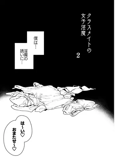 [Gyuutan Teishoku e no Koi] Classmate no Joshi Inma ni Renkyuuchuu no Otomarikai de Osowarechau Danshi no Hanashi [Digital]
