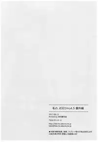 (C92) [TIES (Takei Ooki)] Watashi no, Onii-chan 4.5 Bangaihen [Chinese] [绅士仓库汉化]