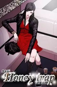 Honey trap 甜蜜陷阱 ch.8-14 (chinese)