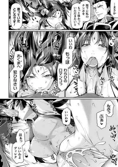 [Tsukitokage] Kuroinu II ~Inyoku ni Somaru Haitoku no Miyako, Futatabi~ THE COMIC Chapter 1 (Haiboku Otome Ecstasy Vol. 17) [Decensored] [Digital]