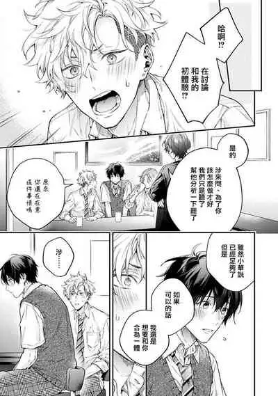 [Shakeda Nene] Yankee Hana-chan no Neko Kawaigari Kareshi | 不良少年华他无原则娇惯小男友 1-3 [Chinese] [冒险者公会] [Digital]