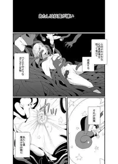 Mesugaki Mahou Shoujo wa Daikkirai na Zako Youma ni Karada o Torikomareta node Kankaku Shadan no Mahou o Tsukatte Asa made Taeru