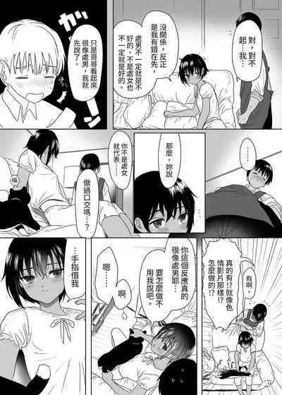 [Yurerutikuwabu (Numata Chihiro)] Puberty Heterogeneity | 青春期異聞 [Chinese] [Digital]