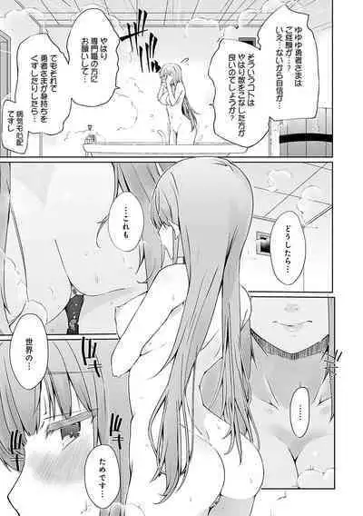 Uchi no Yuusha-sama wa Mukuchi