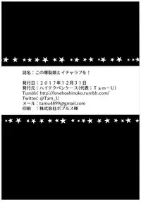 (C93) [High Tech Pen Case (Tam-U)] Kono Bakuretsu Musume to Icha Love o! (Kono Subarashii Sekai ni Syukufuku o!) [Chinese] [绅士仓库汉化]
