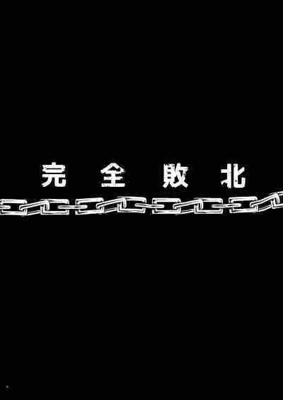 [Yamada Ichizoku. (Fukurokouji, Mokyu)] Kanzen Haiboku Aigan Senshi Soushuuhen (Dokidoki! Precure) [Chinese] [不咕鸟汉化组] [Digital]