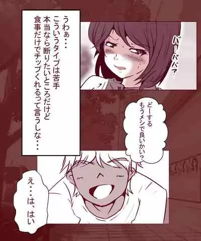 Otto ga Shitsugyou shita node, Tsuma no Watashi ga Nikutai Roudou o Suru Koto ni Shimashita.