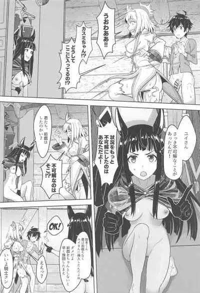 (C99) [Hachinosu (Apoidea)] Yui-chan to Kishi-kun Futarikiri no Hitotoki (Princess Connect! Re:Dive)
