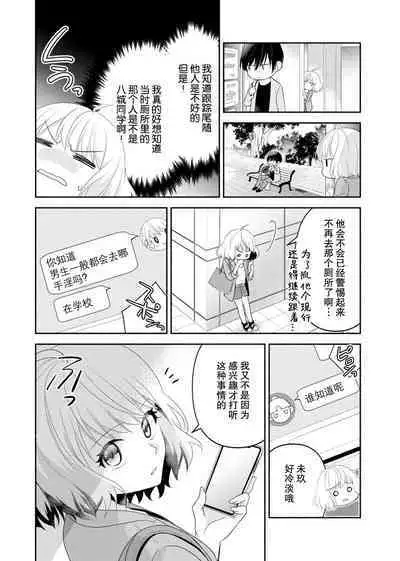 [Nashi ichi] kōhana kare wa masakano sei-jū!?~ Mainichi nando mo keiyaku sekkusu ~ | 意想不到霸道男同学兽性大发!? ～每天都要大做特做的契约sex～ 1 [Chinese] [莉赛特汉化组]