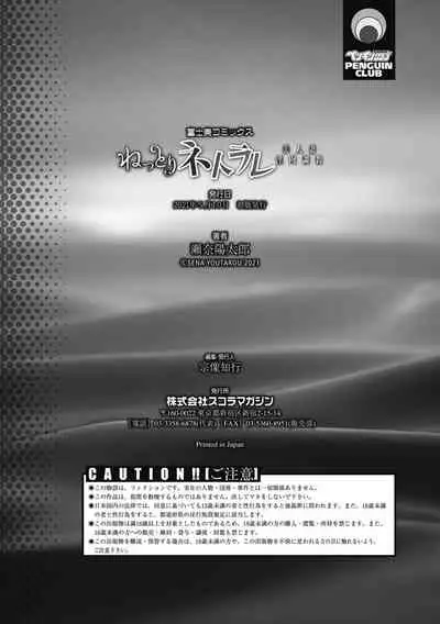 Nettori Netorare Bijin Tsuma Inniku Choukyou