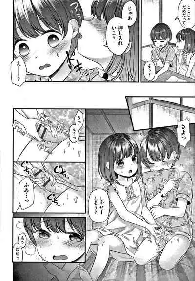 [Shimada Panda] Shojo no Kuse ni Namaiki da!