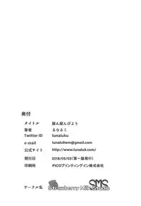 (Shi~musu! 17) [Strawberry Milk Studio (Lunaluku)] Nyon Nyon Biyori (Non Non Biyori)